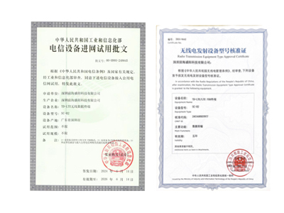 SRRC認證：無線電發(fā)射設備型號核準證申請